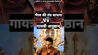 Which is most powerful  Bhairav Tantra Sadhna Vs Gaytri Anushthan gayatrimantra [upl. by Rybma]