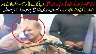 New Latest Funny Statements of Shahbaz Sharif  Hansana Mana Hai [upl. by Nivrehs]