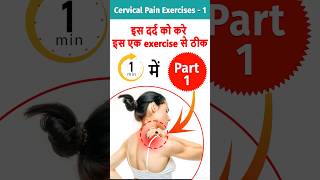 Neck pain exercises Cervical spondylitis को कैसे ठीक करे। neckpain fibromyalgia cervical [upl. by Enelrae]