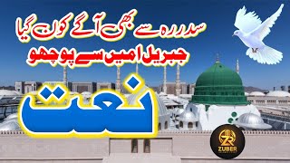 Beautiful Naat  Sidra Se Bhi Aage Kon Gaya  New Naat  Zubair Ahmed [upl. by Aivatan45]