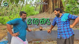 തേങ്ങ  coconut 🥥  MALAYALAM NEW COMEDY SHORT FILM ENTERTAINMENT SHOW  VALLAM TV [upl. by Yntrok]