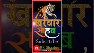 KHARWAR Ji Ragdari Rangbaaj Status kharwar aadivasi rkghazipur subscribe shortvideo trending [upl. by Ivatts840]