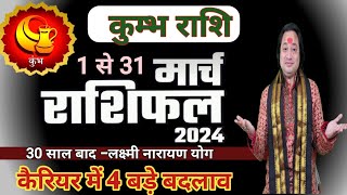 Kumbh Rashi March 2024 ll कुम्भ राशि मार्च 2024 ll Aquarius March Horoscope 2024 [upl. by Mlawsky]