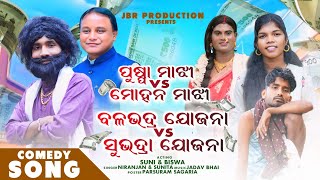 Puspa Majhi VS Mohan Majhi New Koraputia Comedy Song  Sunita amp BiswanathJBRProduction [upl. by Sell]