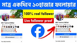 auto flower facebook 2024  how to increase facebook followers  facebook followers [upl. by Autrey335]