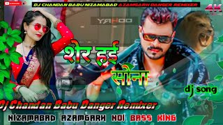 √SherHaiSona √PromodPremiBhojpuridjsongharddjmixDjChandanbabuDangerRemixerDjhardbass [upl. by Ehman370]