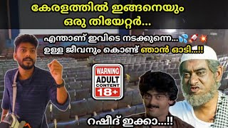 The Worst Theater in Kerala  റഷീദ്‌ ഇക്കമാർ മാത്രം വരുന്ന സ്ഥലം  Central Theater Thiruvanthapuram [upl. by Nahtanha817]