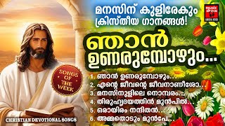 Songs Of The Week  Wilson Piravom  Elizabeth Raju  Christian Devotional Songs Malayalam [upl. by Sager]