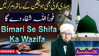 Har Bimari Se Shifa Ka Wazifa  Jaha Dard Ho Yaqeen Se Dam Karin qari khizar raza hamdani [upl. by Nilson]