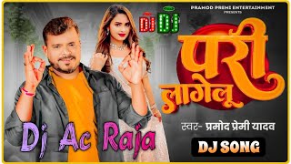 Dj Ac Raja  परी लागेलू Dj Song Pramod Premi Yadav Pari Lagelu Dj Song Bhojpuri Song 2024 [upl. by Kubis]