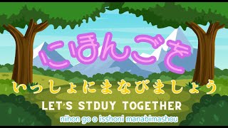 【簡単日本語】 ！あいうえおソングで日常会話を覚えましょう！ にほんごを いっしょに まなびましょう 1 [upl. by Joo]