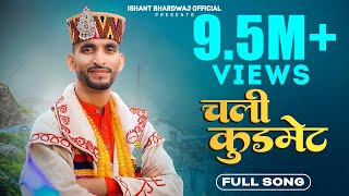 Chali Kudmet  चली कुडमेट Latest Himachali Song  Ishant Bhardwaj  Trinetra House  Aryan Rajput [upl. by Fellner]