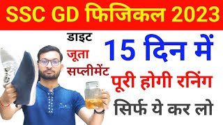 SSC GD PHYSICAL की 15 दिन में तैयारी ऐसे करें [upl. by Burgess]