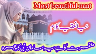 magfirat ka hai ye saman nabi ka chehra  new naat  most popular kalam 2024 [upl. by Craggy449]