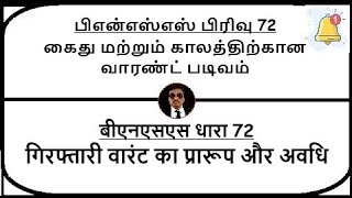 BNSS Section 72  Form of warrant of arrest and duration  Meaning in Tamil Hindi [upl. by Ecnerrat971]