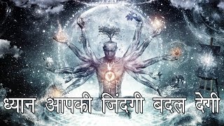 ध्यान के लाभ  Analysis of all the Benefits of Meditation [upl. by Kreiker651]