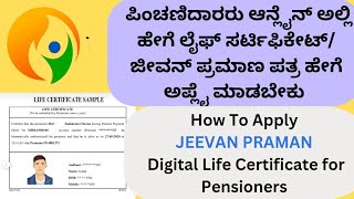 Apply Jeevan praman certificate kannada for pensioner onlineDigital Life certificate for Pensioner [upl. by Cheston]