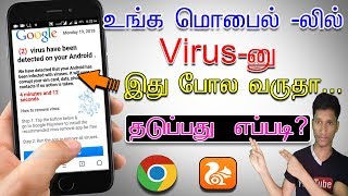 How to stop virus detected problem on android phone internet browsers [upl. by Dinan661]