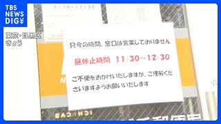 なぜ？郵便局窓口に昼休み導入 「出願書類が…」現場では混乱も｜TBS NEWS DIG [upl. by Siradal]