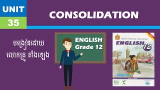 Unit 35​Consolidation  មេរៀនទី ៣៥៖ រំលឹកមេរៀន  អង់គ្លេស ថ្នាក់ទី១២  English Grade 12​ unit 35 [upl. by Etnovahs]