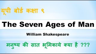 The Seven Ages of Man by Shakespeare Hindi Translation and Summary  हिंदी रूपान्तर और भावार्थ [upl. by Bathilda534]