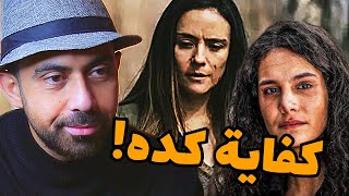 مسلسل from الحلقة 9 الموسم الثالث 💥 كفاية بقى [upl. by Indyc675]