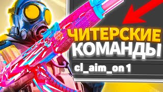 10 ПОЛЕЗНЫХ КОНСОЛЬНЫХ КОМАНД В КС2 КОТОРЫЕ УЛУЧШАТ ТВОЮ ИГРУ CS2 [upl. by Colleen]