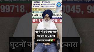 Exercise for knee pain  ghutne ke dard ke liye exercise healthtips shorts ytshorts [upl. by Torbert]