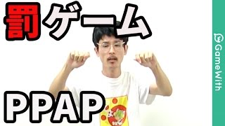 【PPAP】ナウシカ罰ゲーム！PPAP踊ってみた！ピコ太郎さんのペンパイナッポーアッポーペン！【なうしろ】 [upl. by Naresh401]