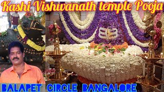 Kashi Vishwanath temple Pooja balepet Circle Bangalore சிவன் கோவில் பூஜை திங்கட்கிழமை ஸ்பெஷல் பூஜை [upl. by Ahsitan]