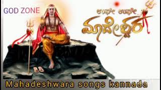 Male Mahadeshwara songs kannada  Devotional songs kannada [upl. by Zorah]