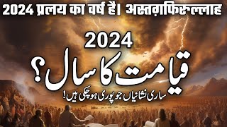 Qiyamat Ka Saal 2024  Khaufnaak Haqaiq Aur IlmoHikmat  Must Watch  Muslim Matters TV [upl. by Filide442]