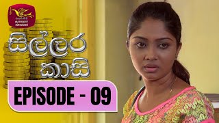 Sillara Kasi  සිල්ලර කාසි  Episode  09  Rupavahini TeleDrama [upl. by Ellard]