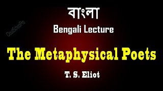 The Metaphysical Poets by T S Eliot  বাংলা লেকচার  Bengali Lecture [upl. by Bonnette]