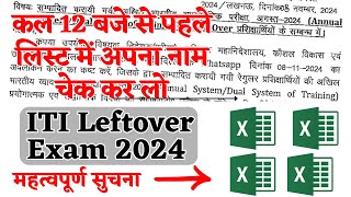 12 बजे से पहले लिस्ट में अपना नाम चेक कर लो  ITI Leftover Exam 2024 [upl. by Manda]