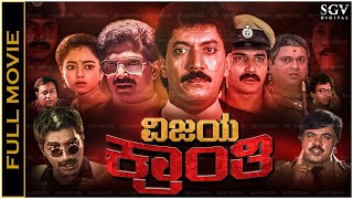 Vijaya Kranthi Kannada Full Movie  Shashikumar Devaraj Soundarya Pallavi [upl. by Amuh]