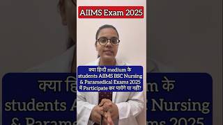 Paper हिंदी में आयेगा या नही😭 AIIMS bsc nursing Paramedical 2025🔥aiimsdelhiaiimsaiimsbscnursing [upl. by Nyltyak152]