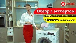 Видеообзор стиральной машины Siemens WM12Q441OE с экспертом МВидео [upl. by Ardnaskela]