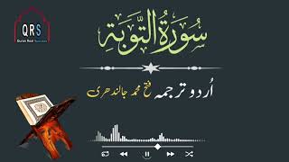 At Tawbah Urdu Hindi Translation Audio  Surah Taubah Urdu Tarjuma ke sath  QuranRealSuccess [upl. by Neirad88]