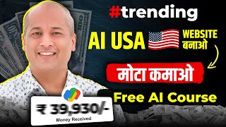 Free ChatGPT AI Course Pavan Agrawal Make USA Tool Website Copy Paste  AI Se Paise Kaise Kamaye [upl. by Enirehtahc267]