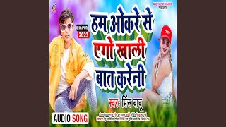 Ham Okare Se Ago Khali Bat Kareni Bhojpuri [upl. by Ecyob]