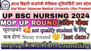 UP BSC NURSING  Mop up के बाद भी होगा counselling  Stray round update [upl. by Akived615]