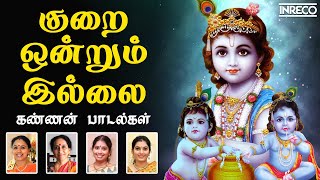 Kannan Vanthan Krishna came Tamil song with English Subtitles [upl. by Esnohpla428]