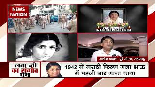 Lata Mangeshkar passes away  विभिन्न राज्यों के Chief Ministers ने दी श्रद्धांजलि  News Nation [upl. by Casi]