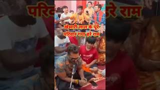 Hare ram 🙋🤣🤣shorts funnyvideo trandingshorts comedy [upl. by Garfinkel]