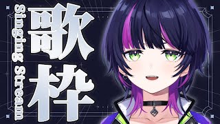 【歌枠  karaoke】ボクの好きな歌を聴いてもらう会！初見さん大歓迎【 伊月知世  RIOTMUSIC 】 [upl. by Wolfson]