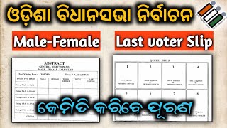 How to fill up MALEFEMALE and Last voter Token  by sanjay sir odia [upl. by Aneeled]