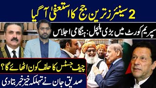 Big News From Supreme Court Siddique jaan Exclusive details [upl. by Alikahs]