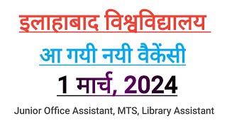 Allahabad University nonteaching New Vacancy 2024 allahabaduniversity [upl. by Odrareg]