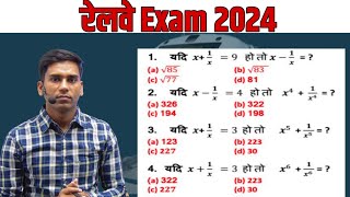 🔥Algebra Short Trick 🔥 रेलवे exam में बार बार पूछे जाने वाले प्रश्न🔥 [upl. by Akenom]